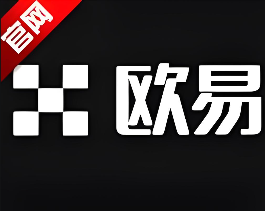 下载殴易app手机版下载链接